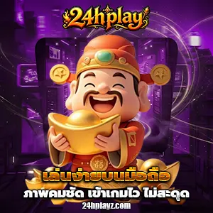 24h play auto