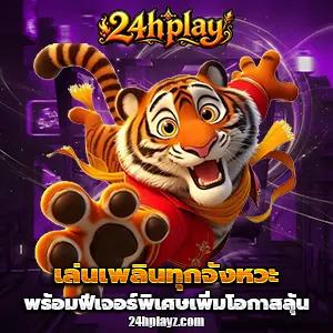 สล็อต24hplay