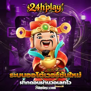 เกมสล็อต24hplay